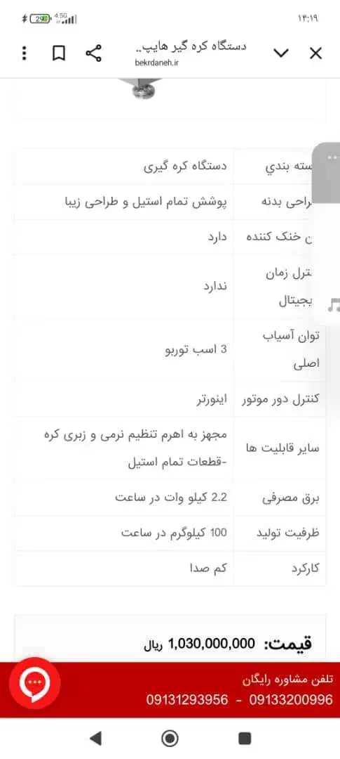 دستگاه کره گیری|فروشگاه و مغازه|تهران, شهرک بعثت|دیوار