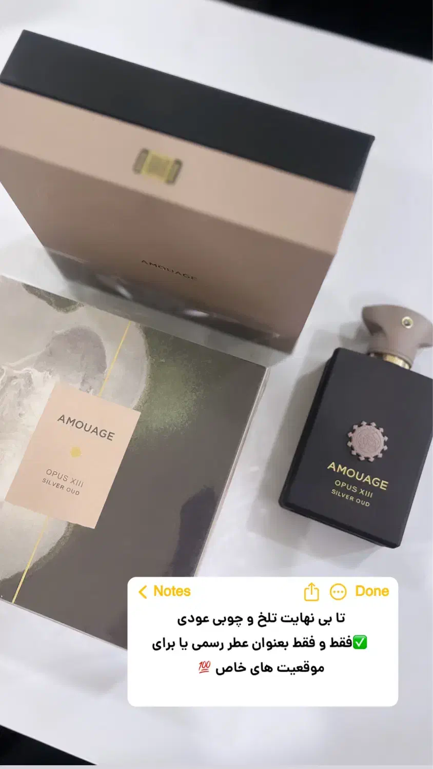 آمواژ اوپوس سیلور عود ( تلخ و رسمی )|آرایشی، بهداشتی، درمانی|اصفهان, وحید|دیوار