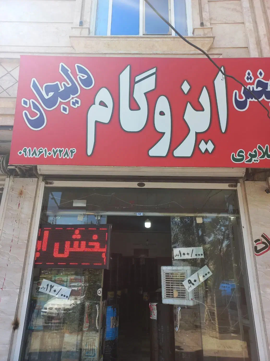 ایزوگام درجه یک از ۱۱۰۰۰ تومن|خدمات پیشه و مهارت|نهاوند, |دیوار