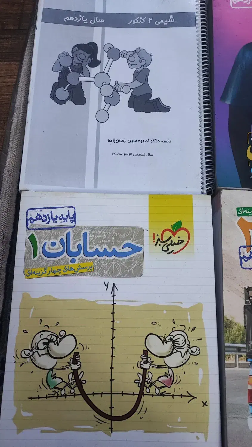 کتابهای کمک آموزشی از سوم دبستان تا کنکور|کتاب و مجله آموزشی|تهران, تهرانپارس غربی|دیوار