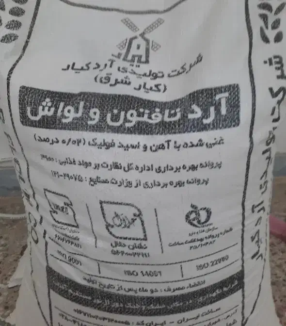 آرد تازه کیار|خوردنی و آشامیدنی|فرخ‌شهر, |دیوار