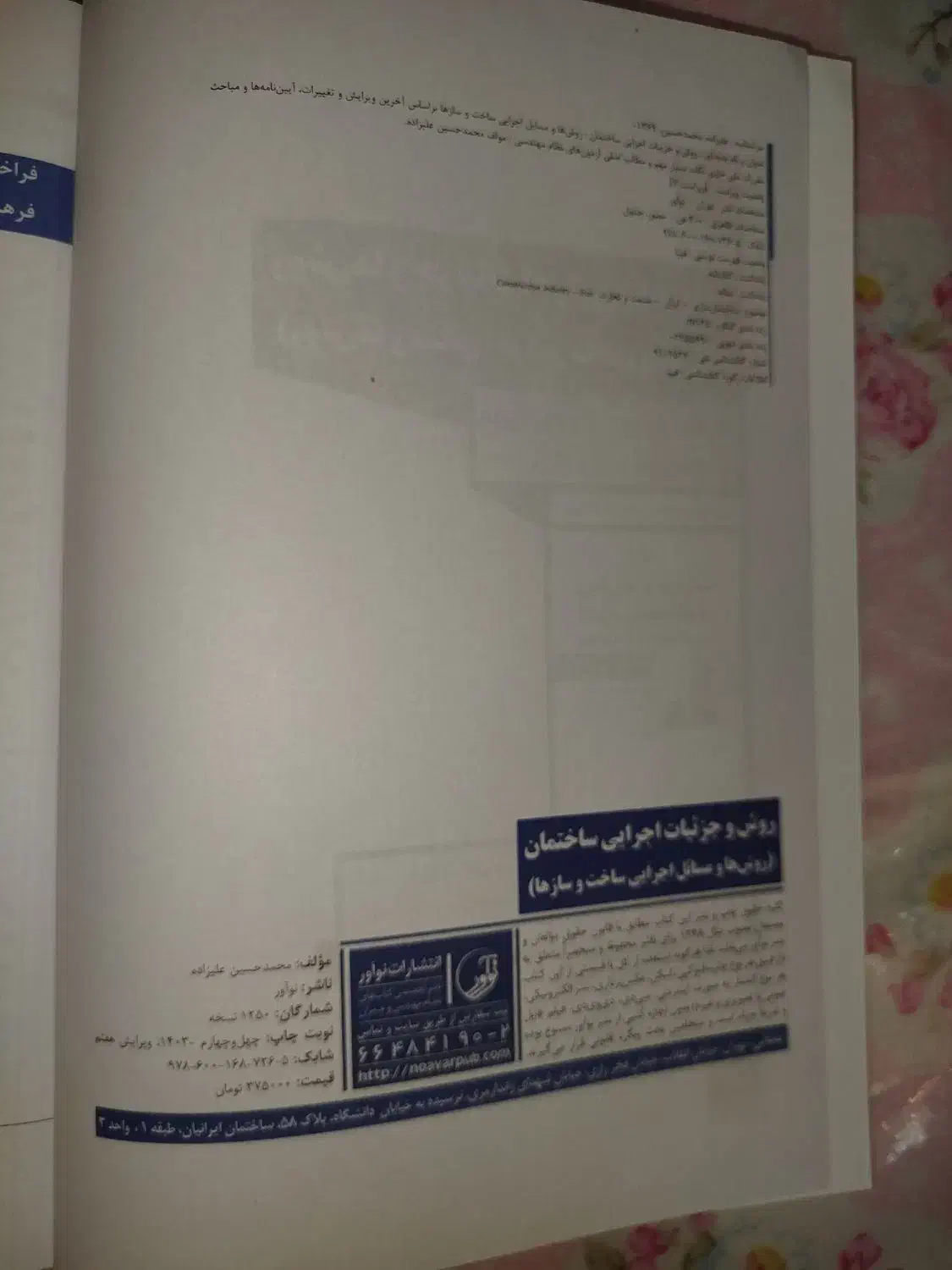 کتب نظام مهندسی منابع فرعی|کتاب و مجله آموزشی|اردبیل, |دیوار