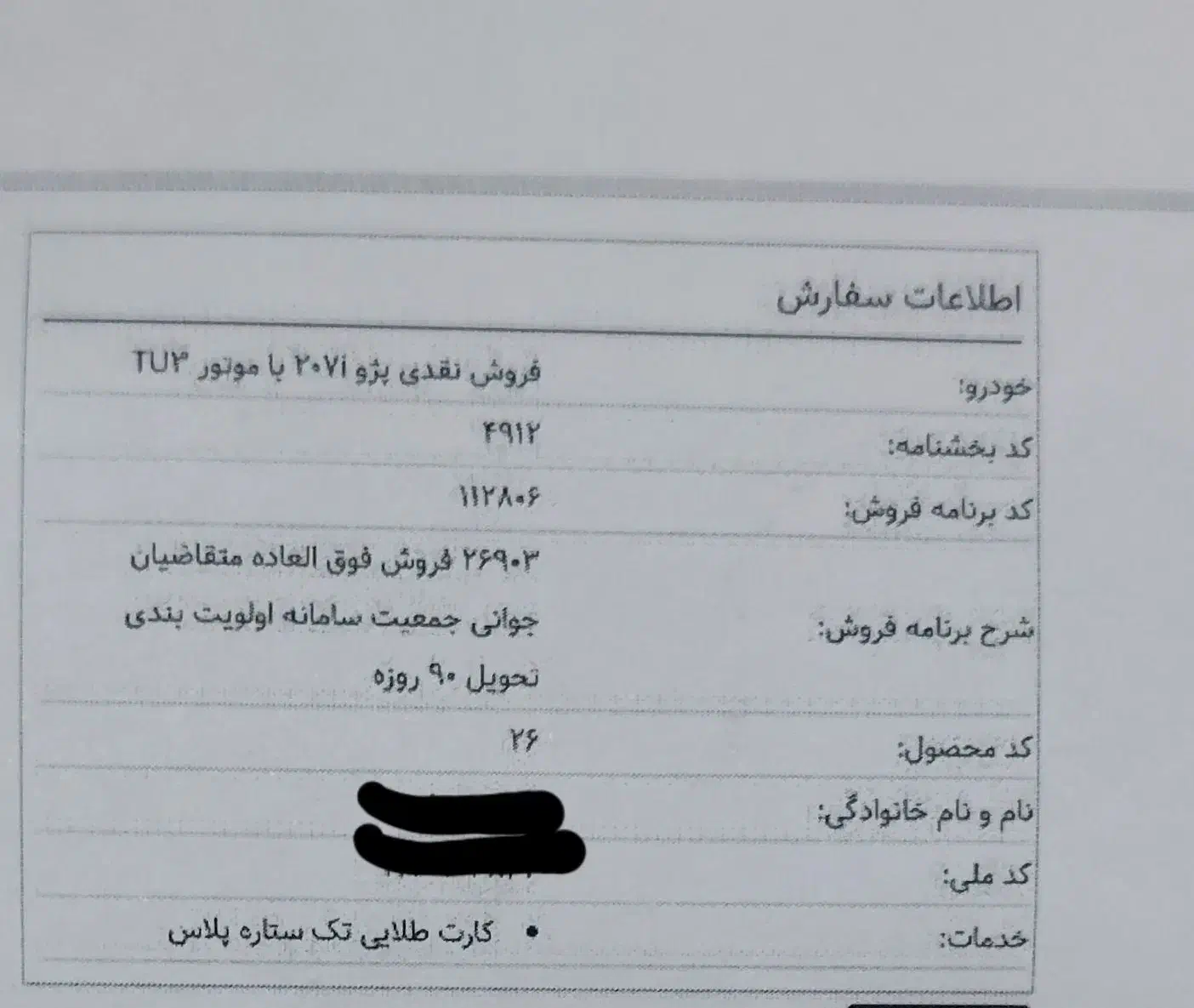 حواله خودرو ۲۰۷|خودرو سواری و وانت|اهواز, کوروش|دیوار
