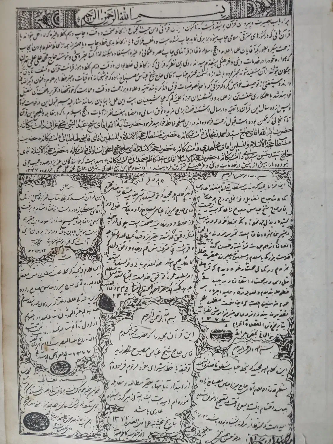 قرآن قدیمی چاپ سنگی ۱۳۳۷|کلکسیون اشیاء عتیقه|تهران, سلسبیل شمالی|دیوار