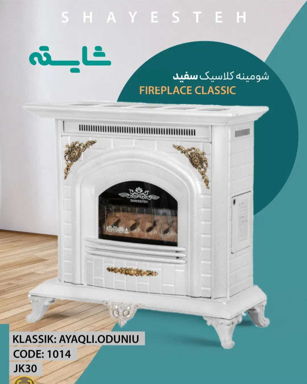 شومینه لوکس و کلاسیک ۱۸و ۲۰ و۳۰ هزار|بخاری، هیتر، شومینه|شیراز, فخرآباد (دروازه کازرون)|دیوار