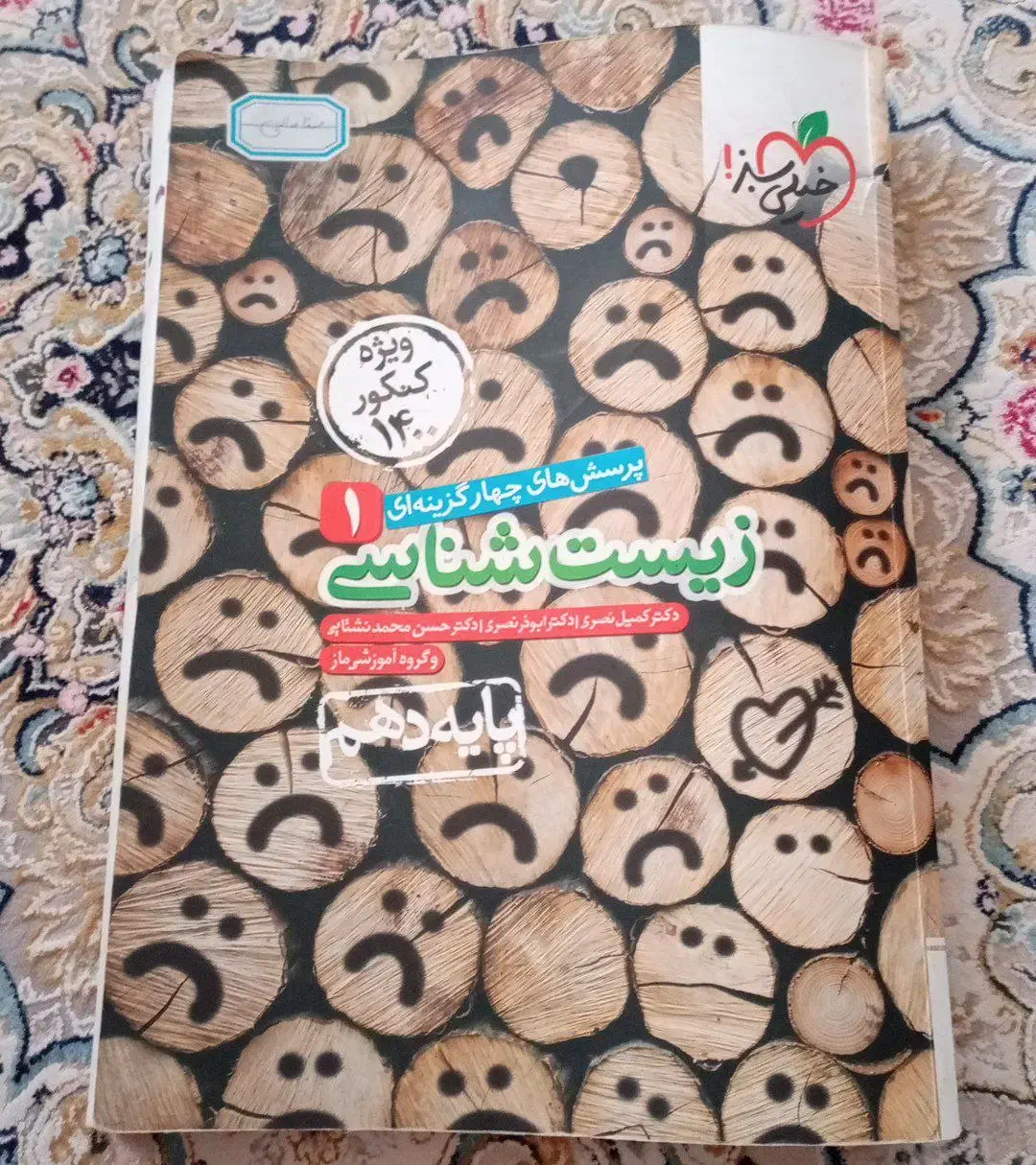 زیست10تجربی+زیست11تجربی+شیمی11هر۳جلدباهم۳۰۰هزاتومن|کتاب و مجله آموزشی|چابهار, |دیوار