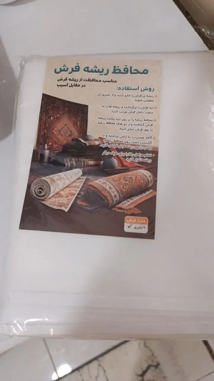 محافظ ریشه فرش|فرش|اندیشه, اندیشه فاز ۱|دیوار