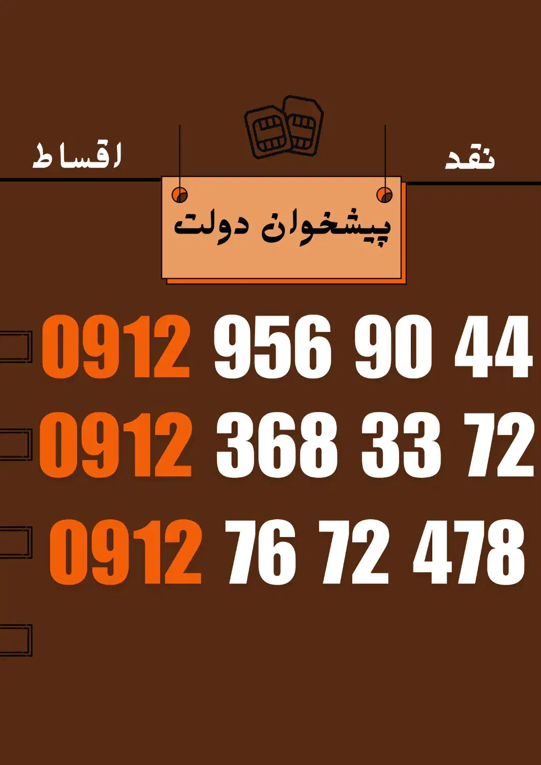09123683372|سیمکارت|اصفهان, احمدآباد|دیوار