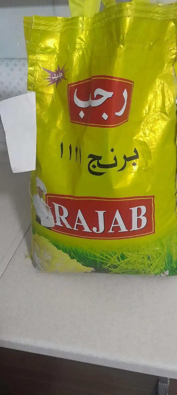 برنج رجب و مهر امیز|خوردنی و آشامیدنی|اصفهان, عمان سامانی|دیوار