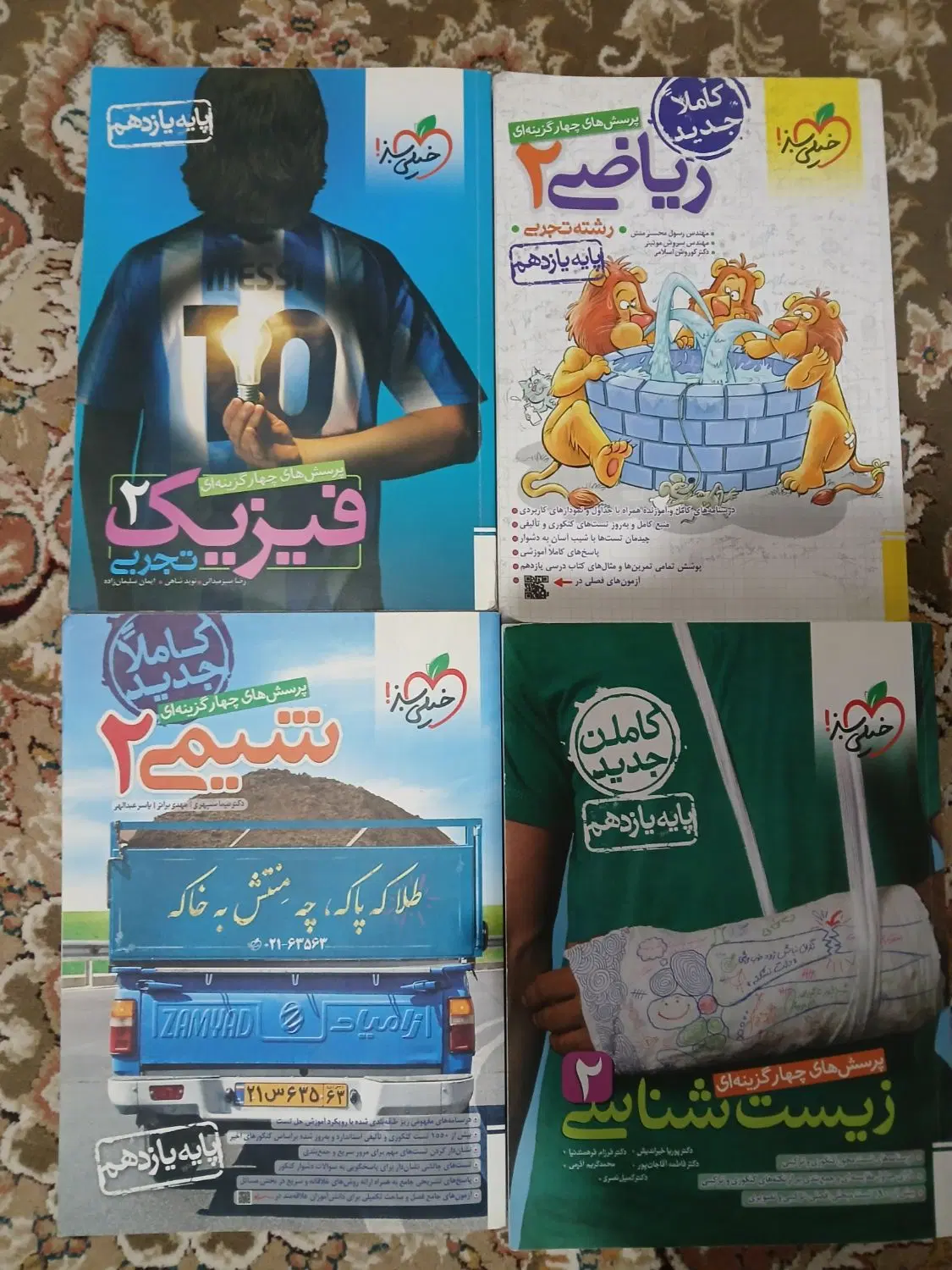 کتاب|کتاب و مجله آموزشی|سردرود, |دیوار