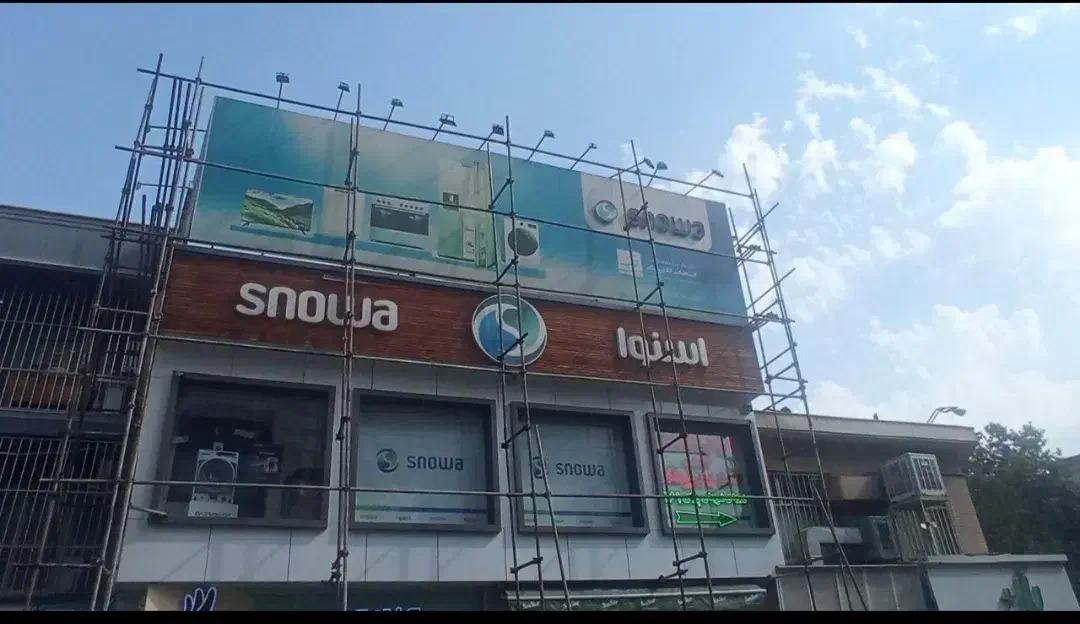 داربست فلزی شاهان، شبانه روزی|خدمات پیشه و مهارت|کرج, شهرک صدف|دیوار