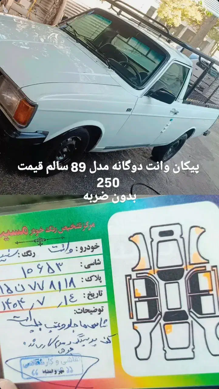 وانت بار مدل ۸۹|خودرو سواری و وانت|اسدآباد, |دیوار