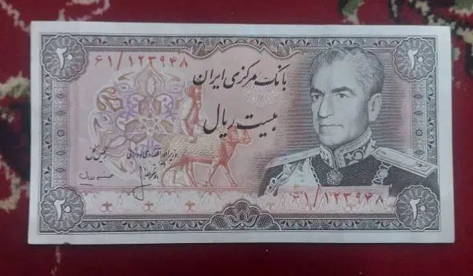 اسکناس شاهنشاهی|کلکسیون سکه، تمبر، اسکناس|نجف‌آباد, شهدای غربی|دیوار