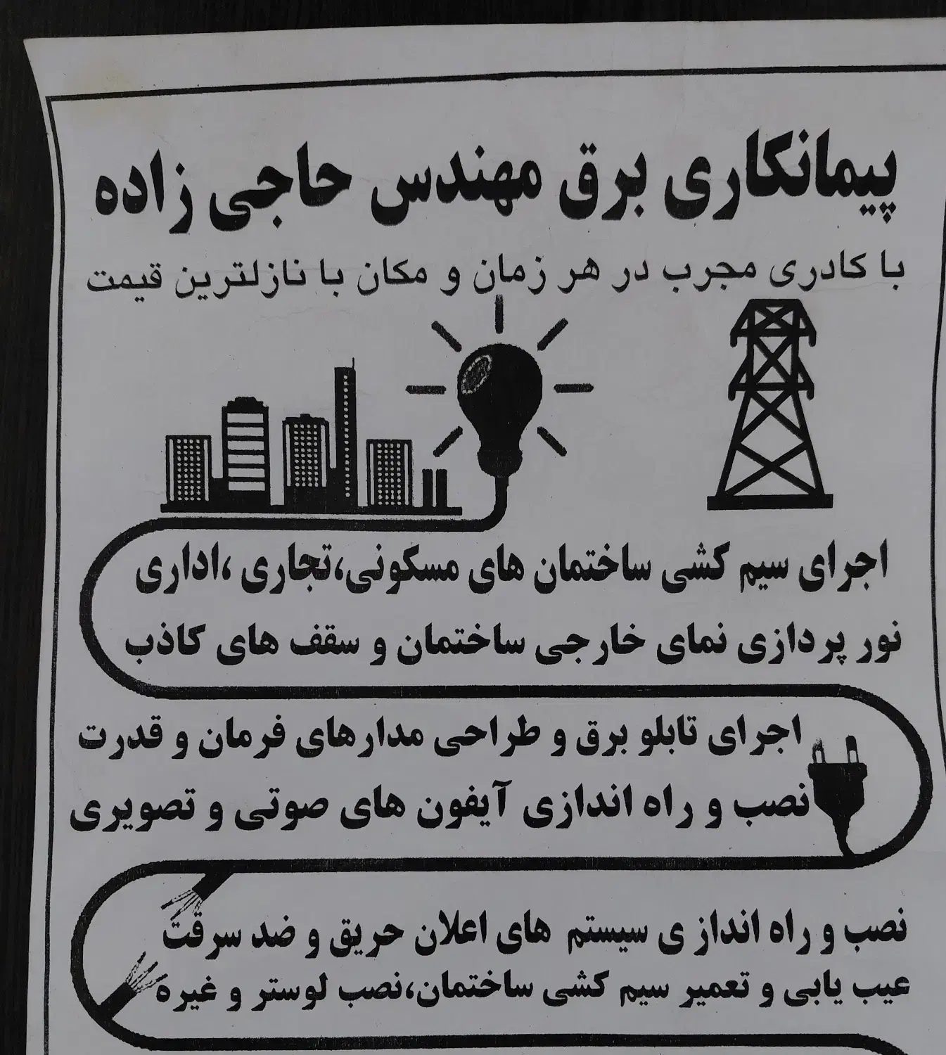 سیم کشی ساختمان|خدمات پیشه و مهارت|مشگین شهر, |دیوار