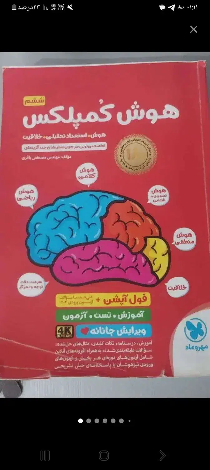 کتاب تیز هوشان کمپلکس|کتاب و مجله آموزشی|قم, هفت تیر|دیوار