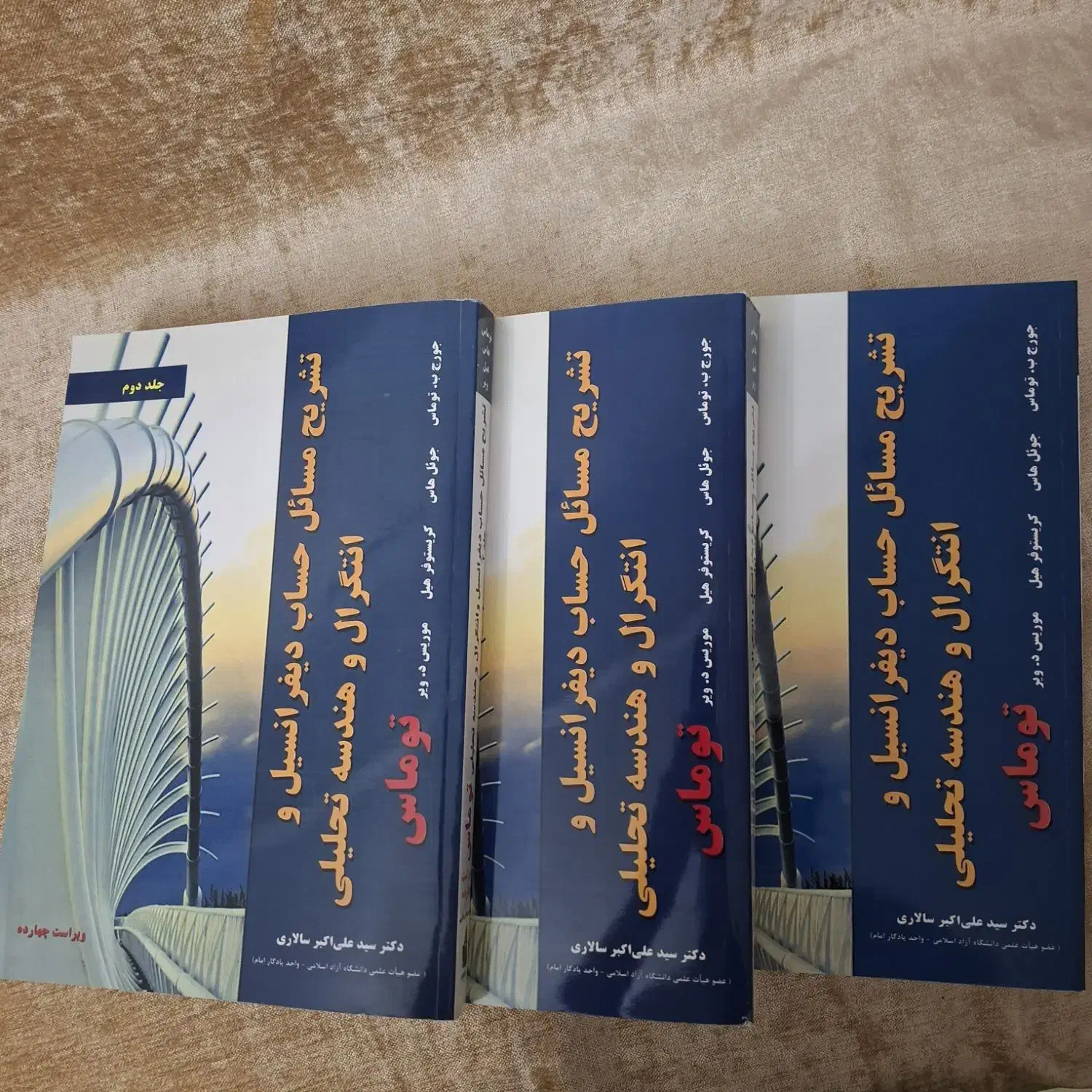 پاسخنامه ۳ جلدی کتاب توماس ویرایش ۱۴|کتاب و مجله آموزشی|تهران, هلال احمر|دیوار