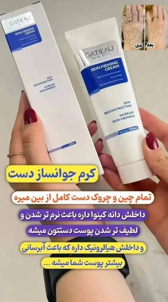 کرم جوانساز ایتالیایی گاتیو (۱۰۰٪اورجینال)|آرایشی، بهداشتی، درمانی|تهران, دروازه شمیران|دیوار