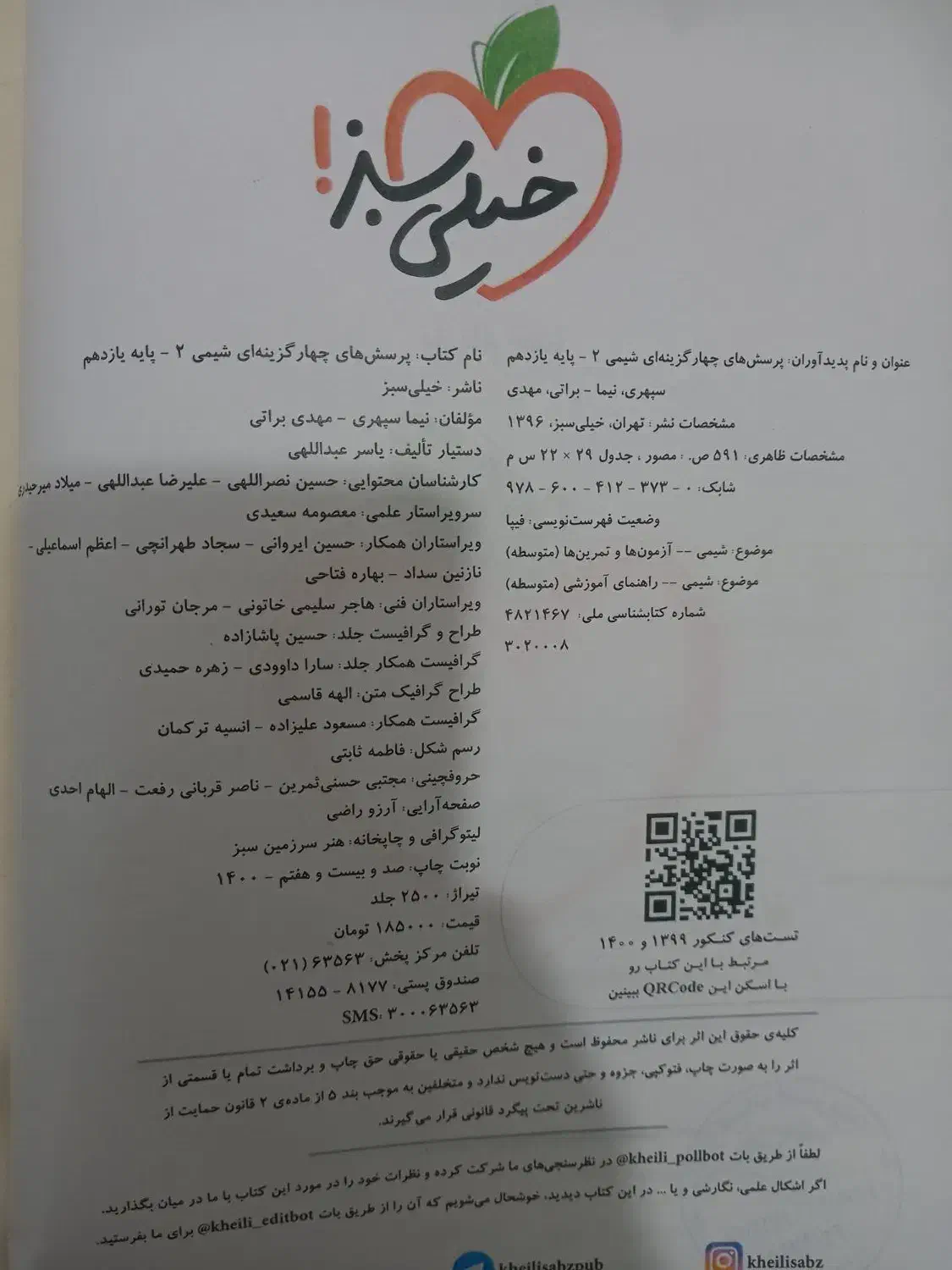 کتااب تست|کتاب و مجله آموزشی|قیروکارزین, |دیوار