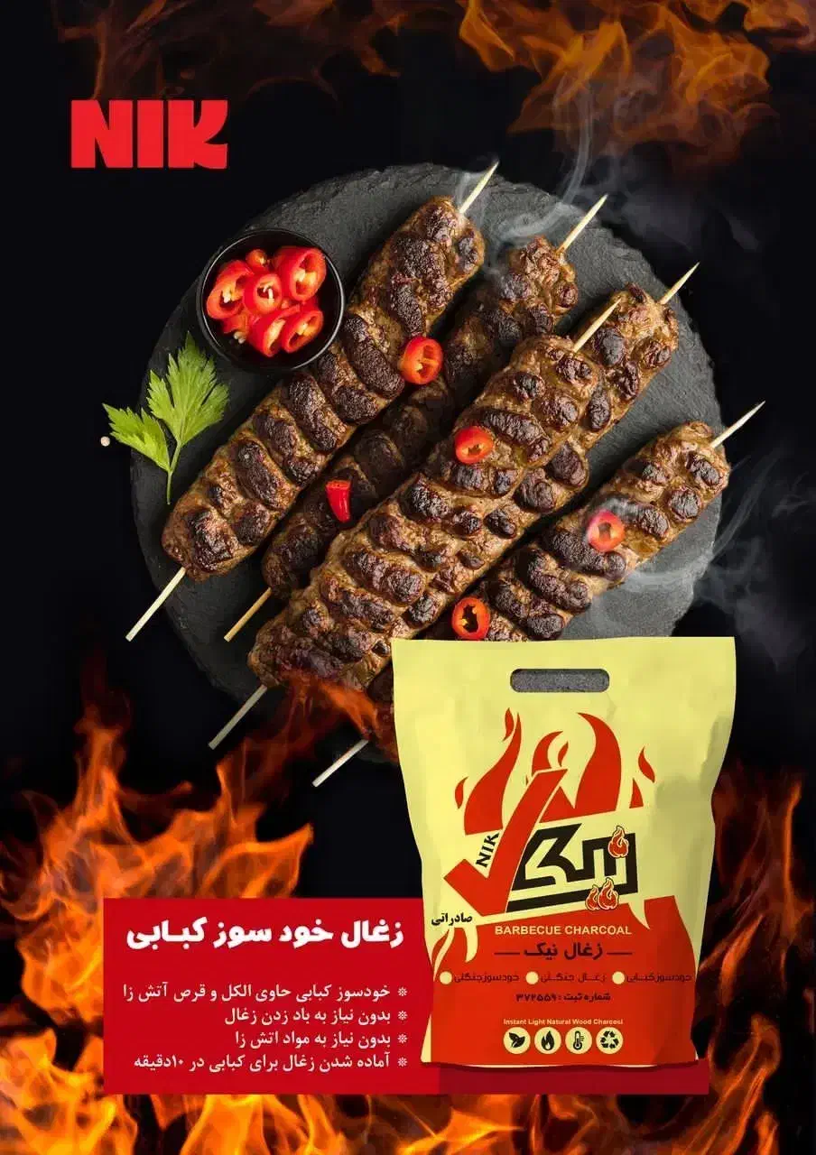 ذغال کبابی|عمده‌فروشی|اردبیل, |دیوار