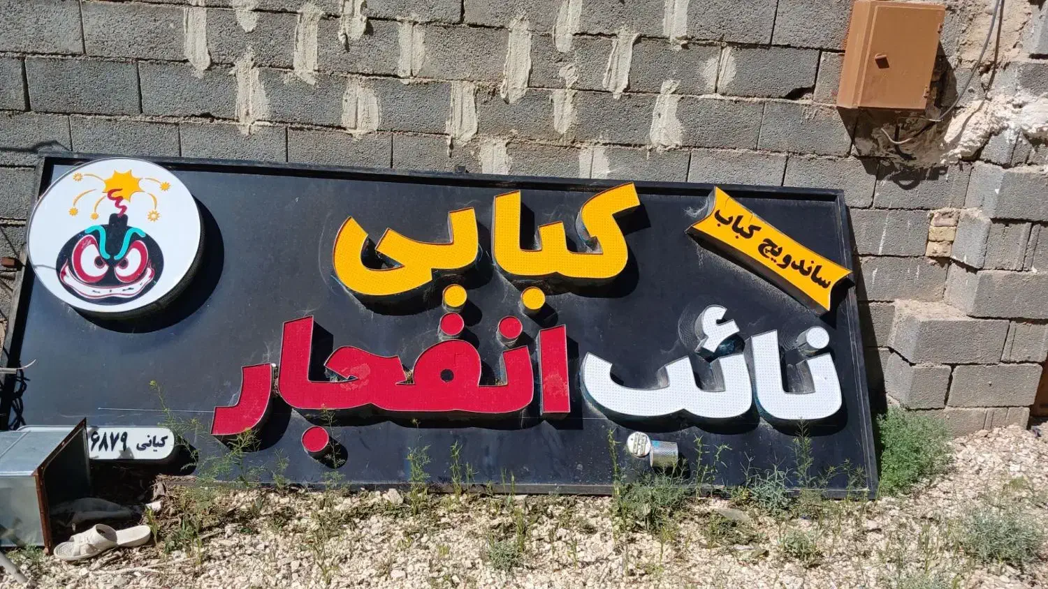 تابلو|تابلو، نقاشی، عکس|شیراز, حومه شیراز|دیوار