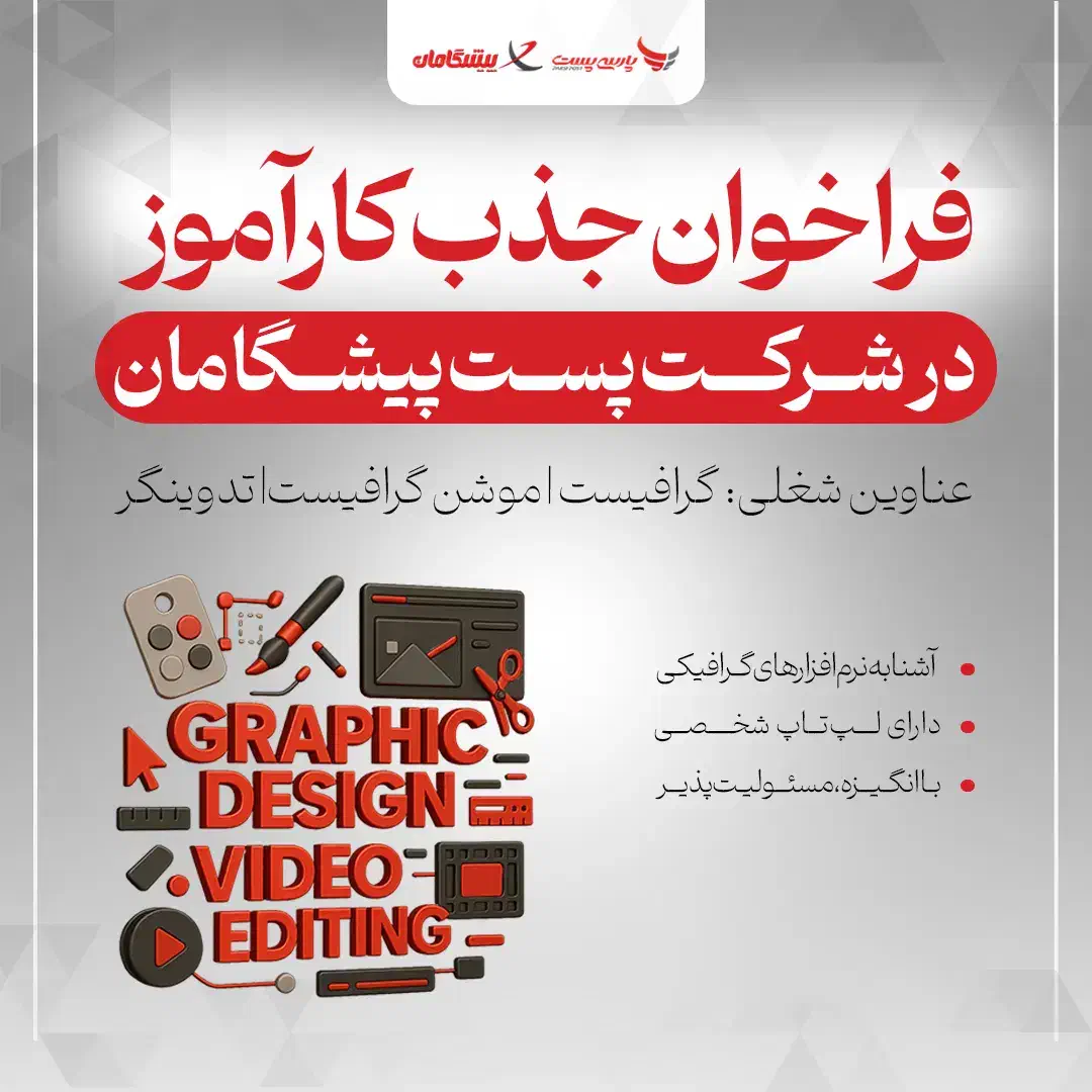 فراخوان جذب کارآموز (گرافیست،موشن گرافیست)|استخدام هنری و رسانه|یزد, |دیوار