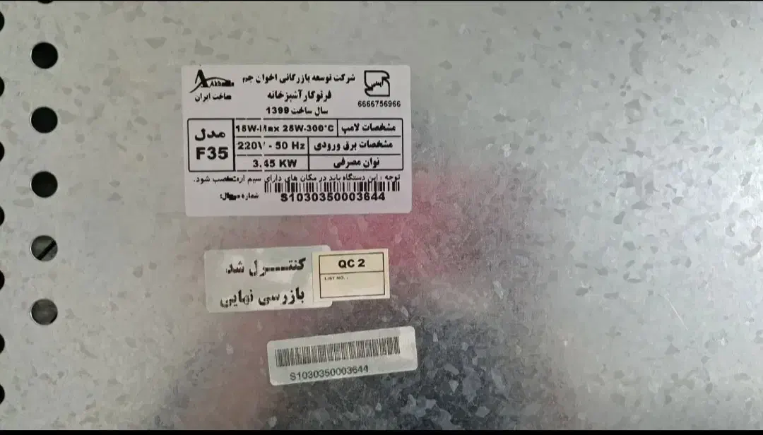 Fer Akhavan|اجاق گاز و لوازم برقی پخت‌وپز|رباط‌کریم, نصیرشهر|دیوار