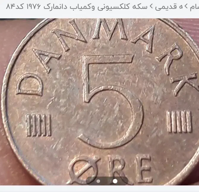 سکه کلوکسیونی|کلکسیون سکه، تمبر، اسکناس|گوگان, |دیوار