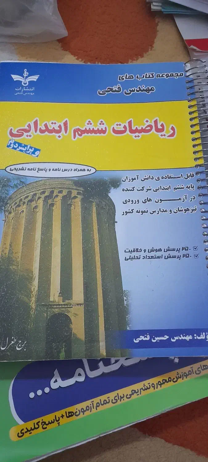 ریاضیات ششم مهندس فتحی|کتاب و مجله آموزشی|تهران, والفجر (افسریه)|دیوار