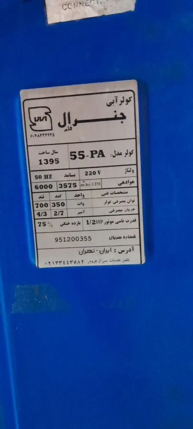 کولر آبی جنرال موتور مسی اصل ۶۰۰۰|کولر آبی|شیراز, احمدآباد|دیوار