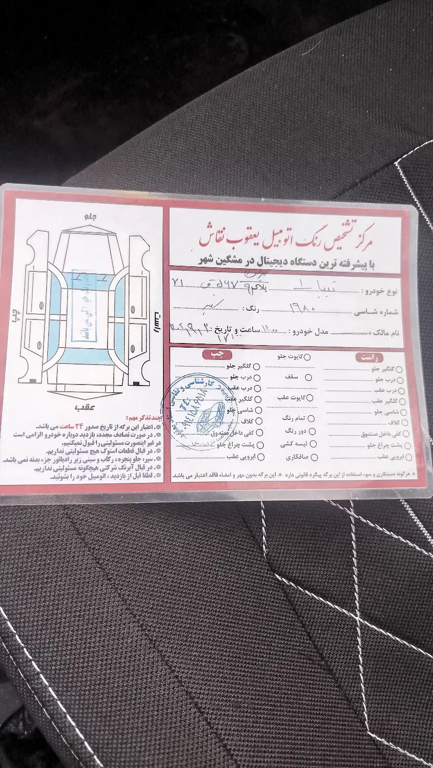 تیبا ۱|خودرو سواری و وانت|مشگین شهر, |دیوار