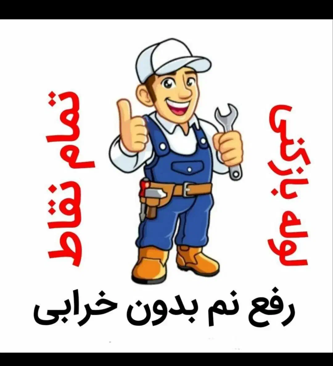 لوله بازکنی  ۱۰۰٪تضمینی ۲۴ساعته درسرار کرمان|خدمات پیشه و مهارت|کرمان, |دیوار