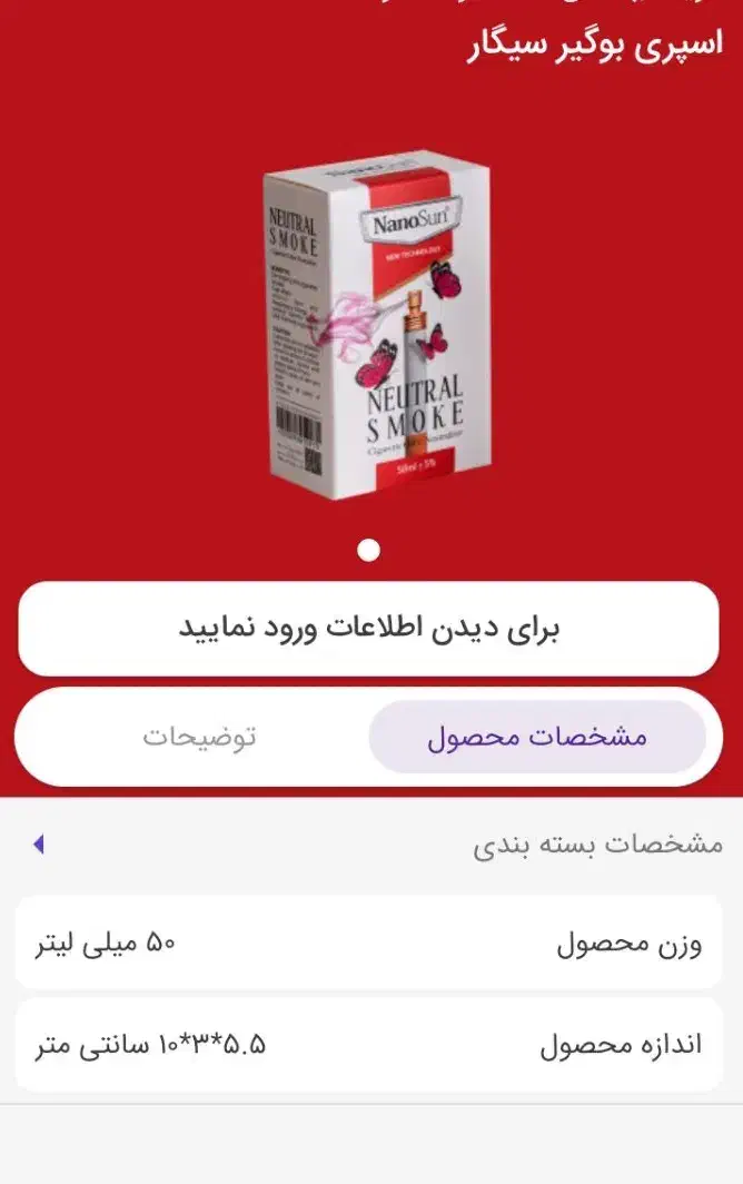 اسپری بوگیر سیگار|مواد شوینده و دستمال کاغذی|کرمانشاه, |دیوار