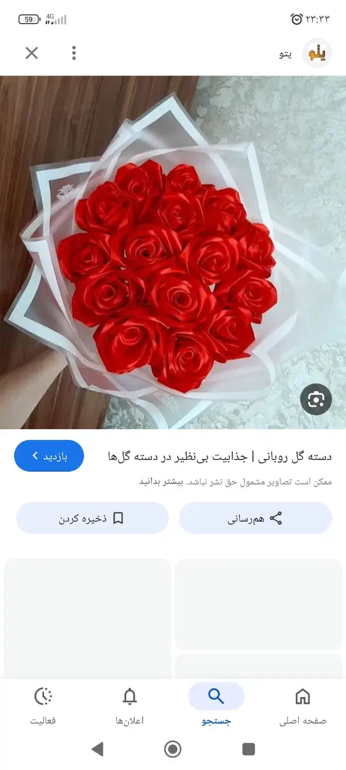 گل ربانی|گل مصنوعی|قم, امامزاده ابراهیم|دیوار