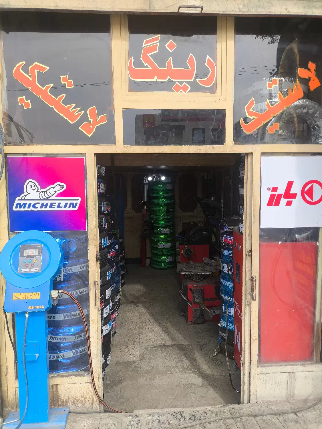 لاستیک ایرانی و خارجی|قطعات یدکی و لوازم جانبی|نجفآباد, باهنر|دیوار