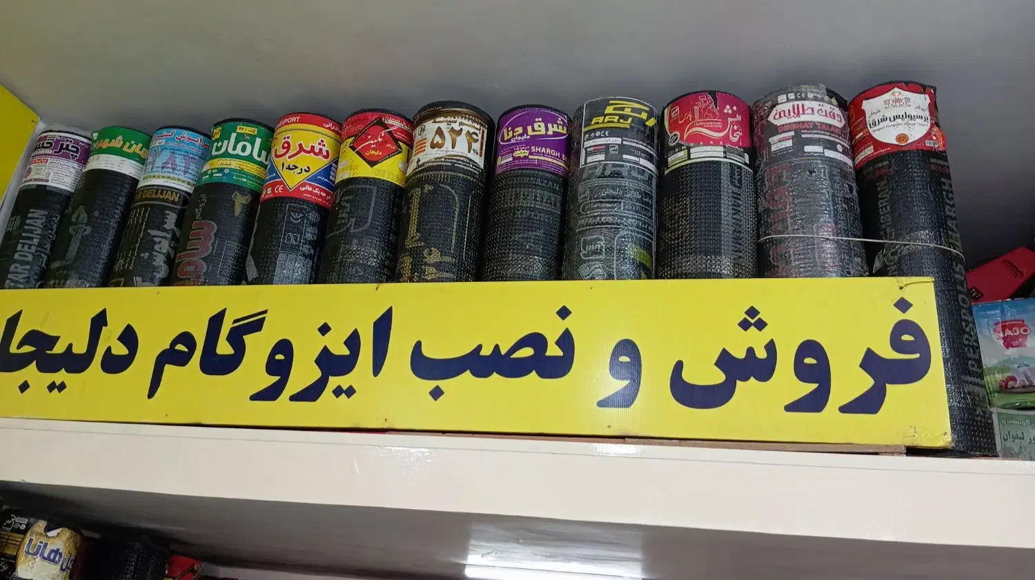 فروش ونصب ایزوگام هواداران تیم ملی ایران|خدمات پیشه و مهارت|اراک, |دیوار