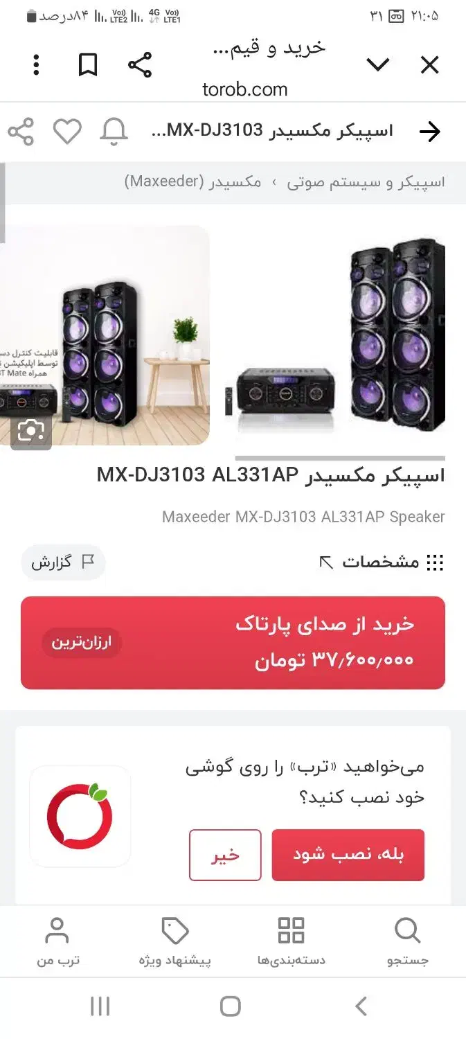 مکسیدر دیجی با آمپلی جدا حرفه‌ای|سیستم صوتی خانگی|تهران, ارجمندی راد|دیوار
