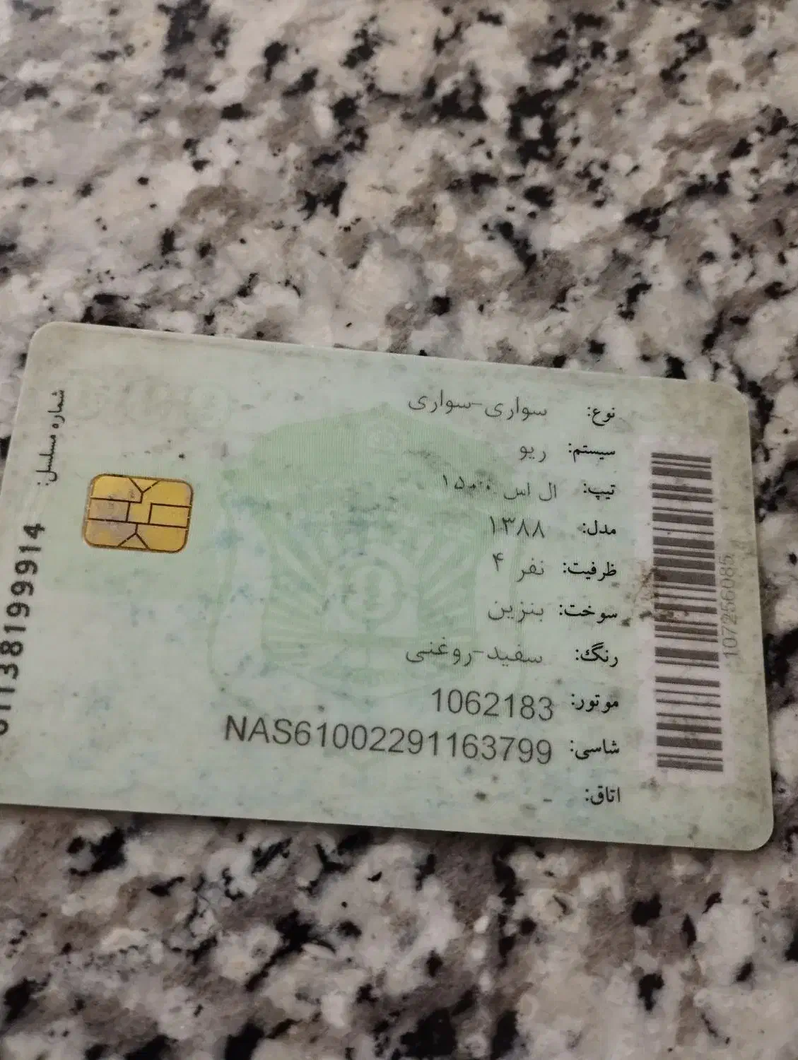 کارت سوخت|اشیا|اصفهان, عاشق‌آباد|دیوار