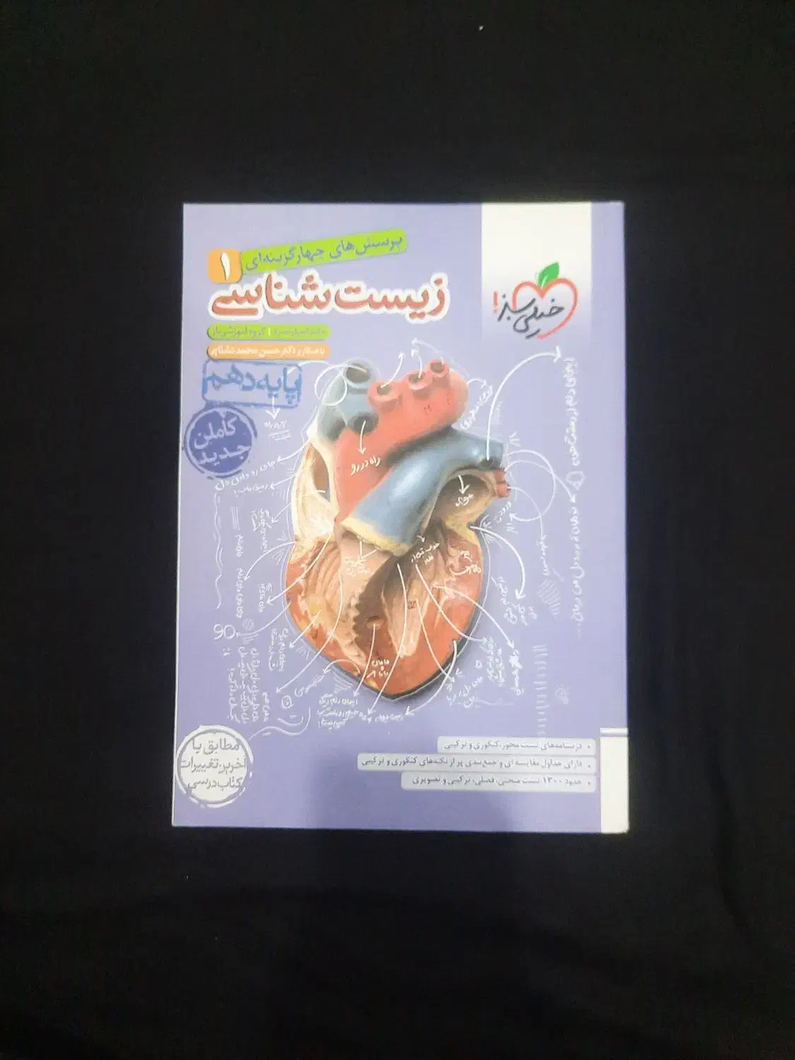 تست زیست شناسی دهم خیلی سبز چاپ ۴۰۱|کتاب و مجله آموزشی|اهواز, کوی آغاجاری|دیوار