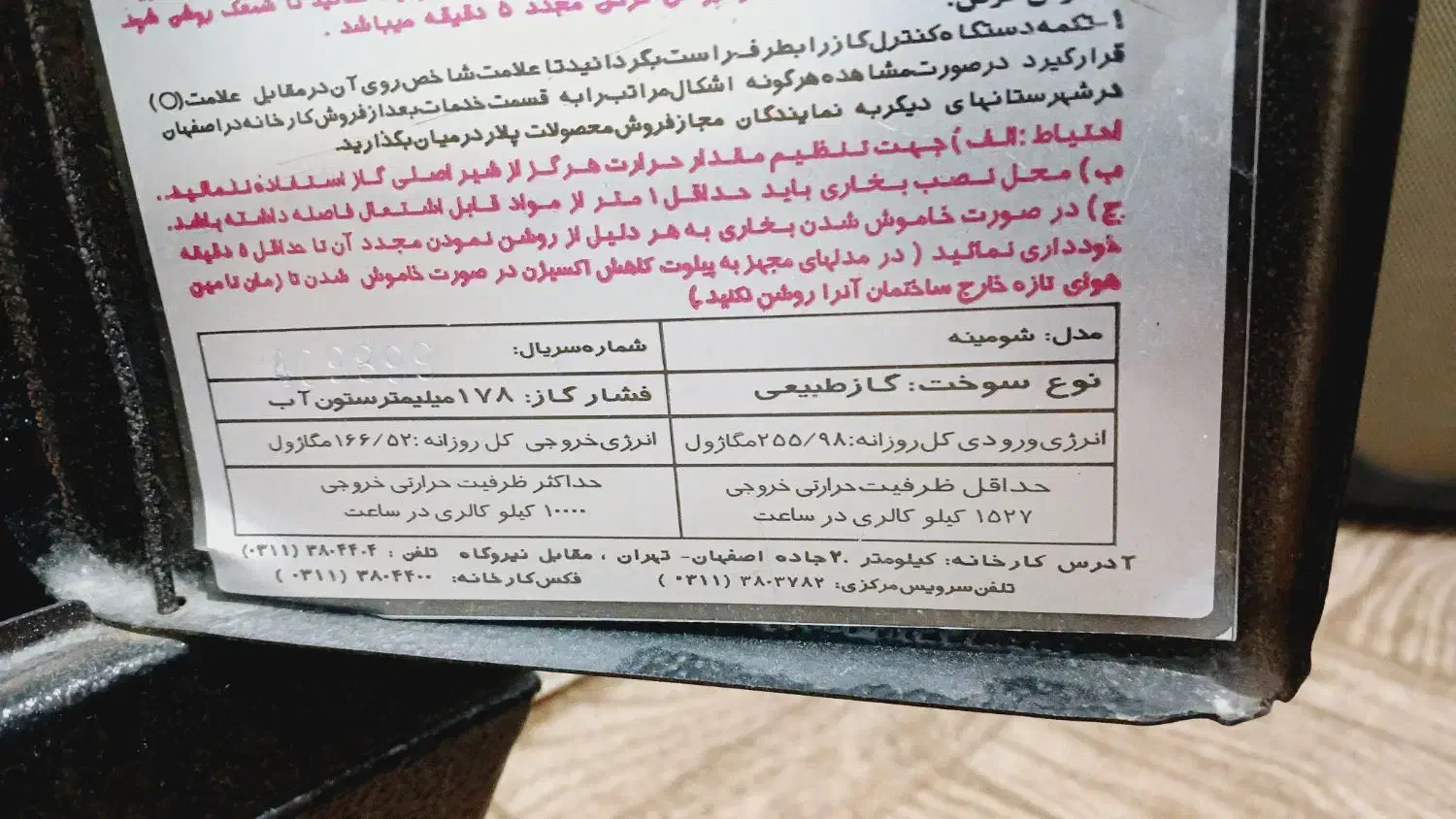 بخاری ۲۴ هزار پلار سالم و پرقدرت|بخاری، هیتر، شومینه|سرپل ذهاب, |دیوار