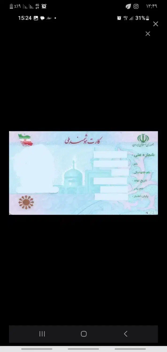 کارت ملی مهدی وجدی|اشیا|همدان, |دیوار