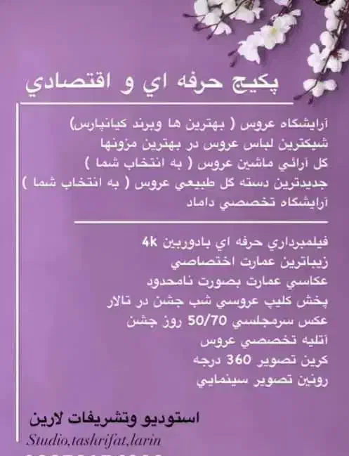 تــشــریفات لارین|خدمات پذیرایی، مراسم|اهواز, گلستان|دیوار