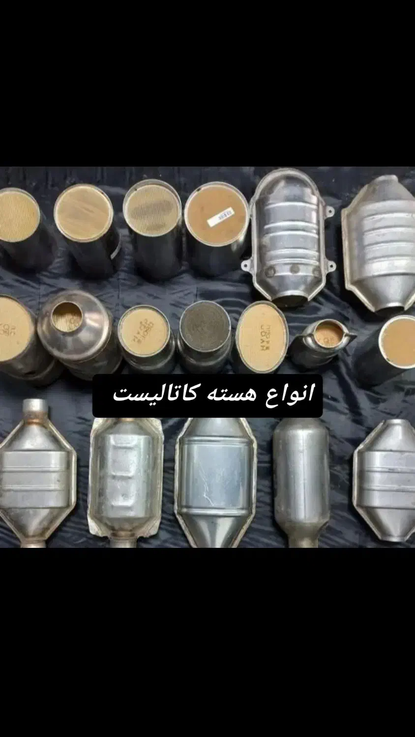 کاتالیزور نو انواع خودرو ایرانی ووارداتی|قطعات یدکی و لوازم جانبی|یزد, |دیوار