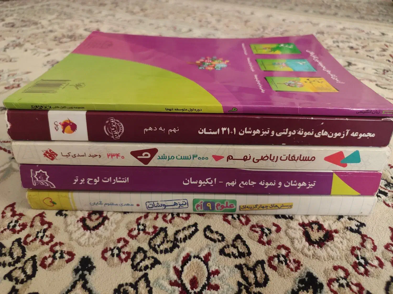 کتاب های نمونه تیزهوشان نهم به دهم|کتاب و مجله آموزشی|قرچک, میرزائی جنوبی|دیوار