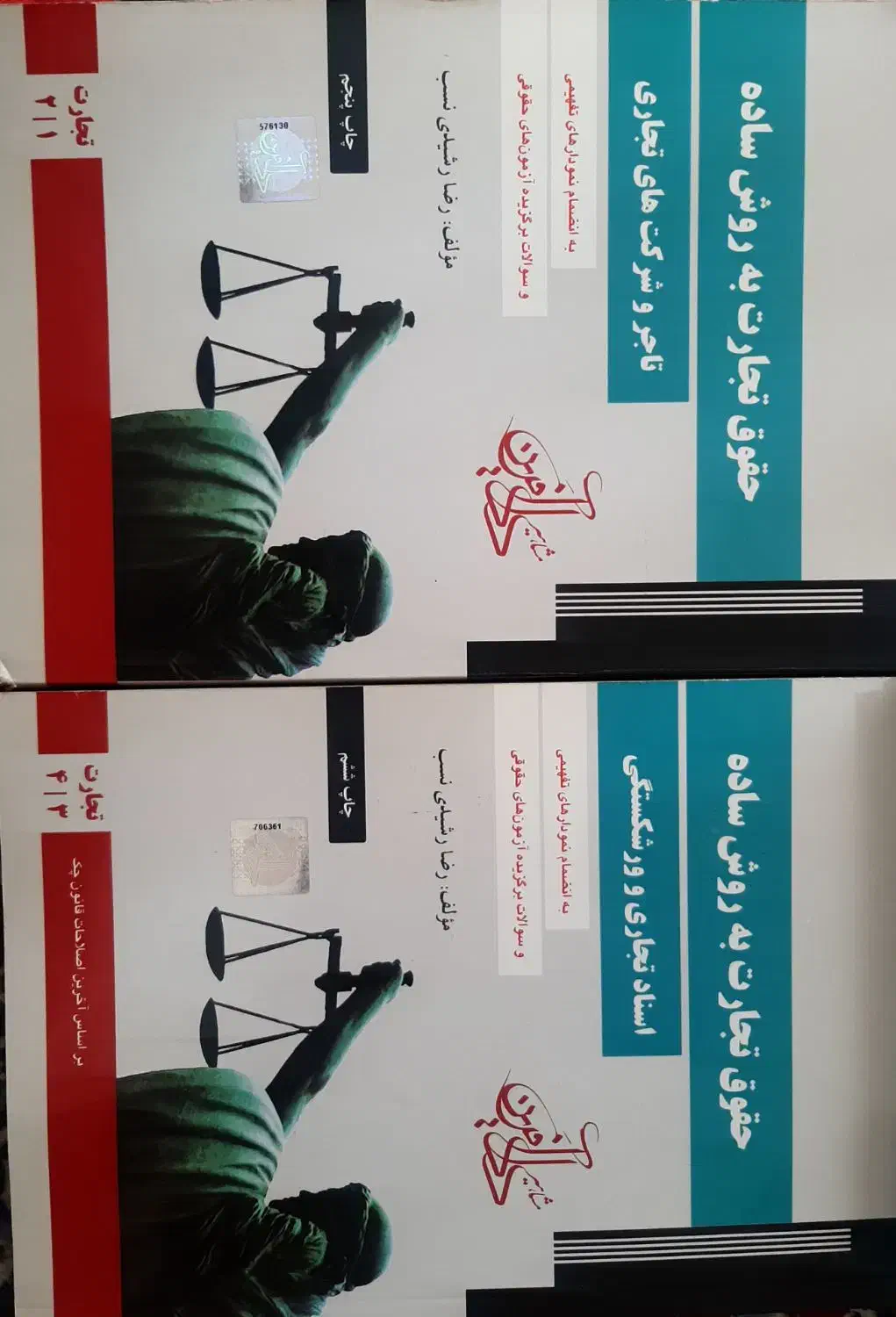 کتاب حقوقی|کتاب و مجله آموزشی|نورآباد, |دیوار