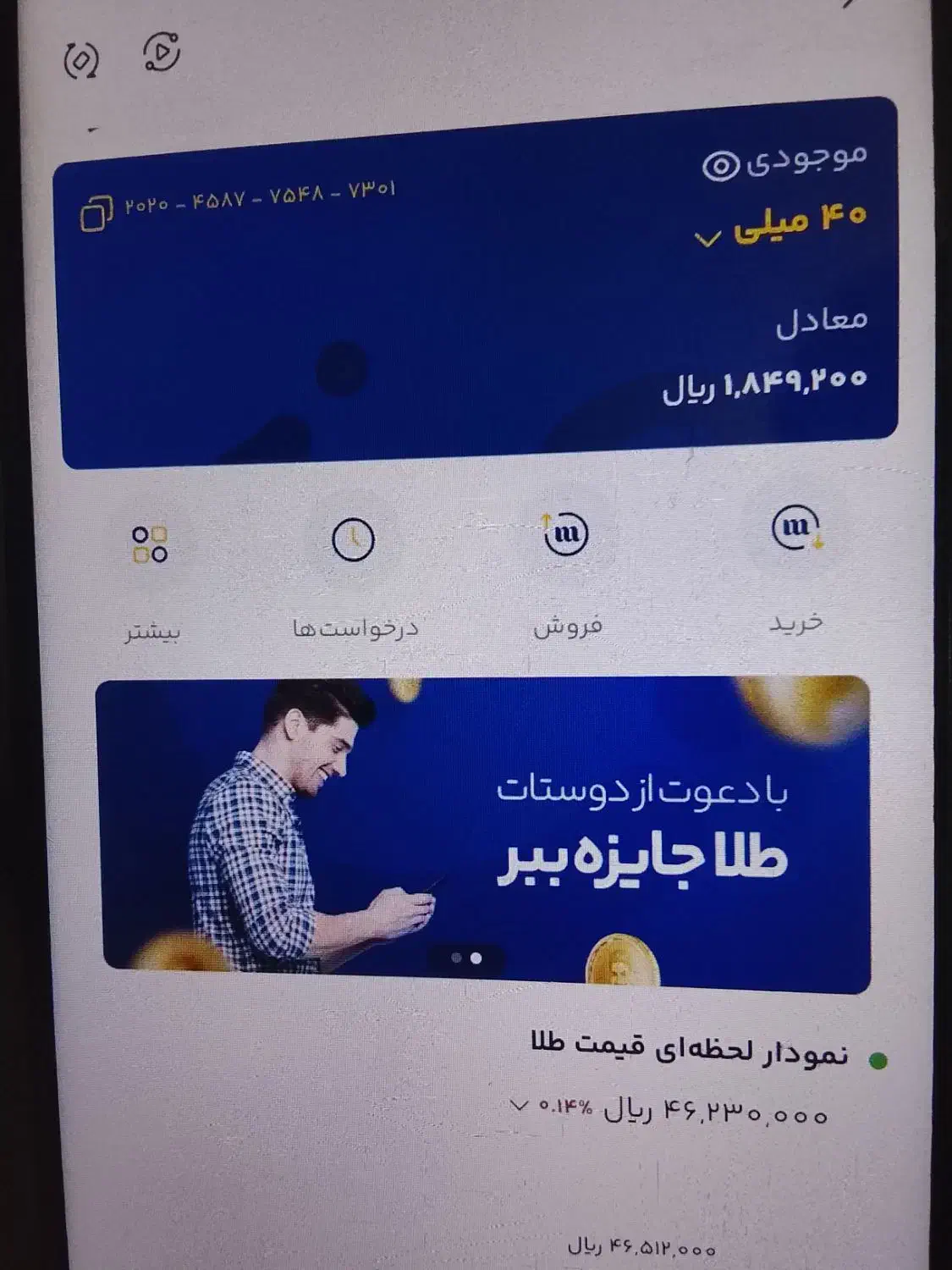 میلی رو نصب کن ۵۰هزار هدیه بگیر.|کارت هدیه و تخفیف|شیراز, تندگویان|دیوار