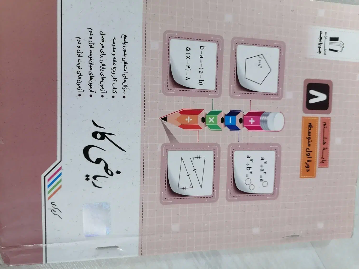 کتاب کار ریاضی جویا مجد هشتم|کتاب و مجله آموزشی|شیراز, حافظیه|دیوار