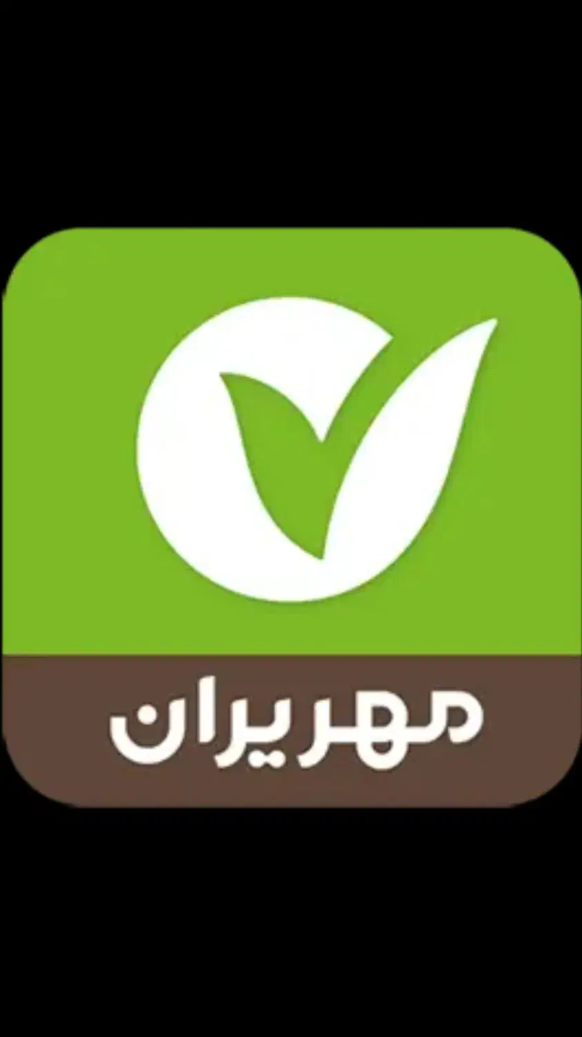 فروش امتیاز وام بانک مهر ایران|خدمات مالی، حسابداری، بیمه|شهرکرد, |دیوار