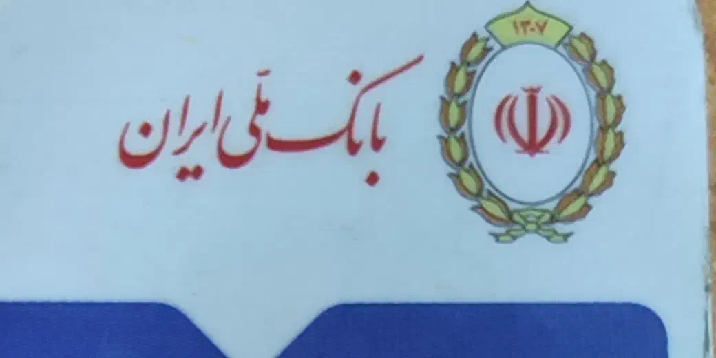 وام مهربانی بانک ملی|خدمات مالی، حسابداری، بیمه|مهاباد (آذربایجان غربی), |دیوار