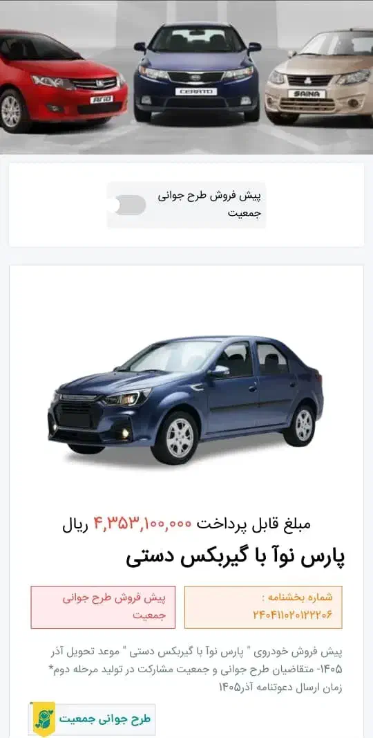 حواله پارس نوآ طرح مادران|خودرو سواری و وانت|یزد, |دیوار