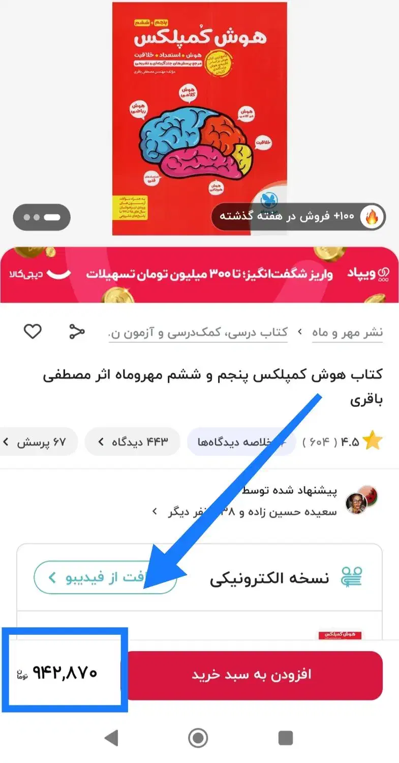 کتاب هوش کمپلکس پنجم و ششم نو نو|کتاب و مجله آموزشی|بروجرد, |دیوار